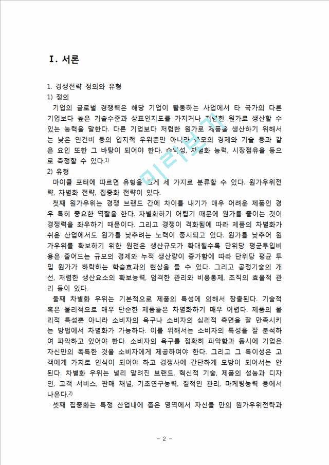 [ 금호타이어 vs 한국타이어 중국시장진출 마케팅전략 분석레포트 ] 한국타이어,금호타이어 중국진출 마케팅전략과 경쟁전략 비교분석및 향후시사점.hwp